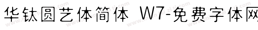 华钛圆艺体简体 W7字体转换